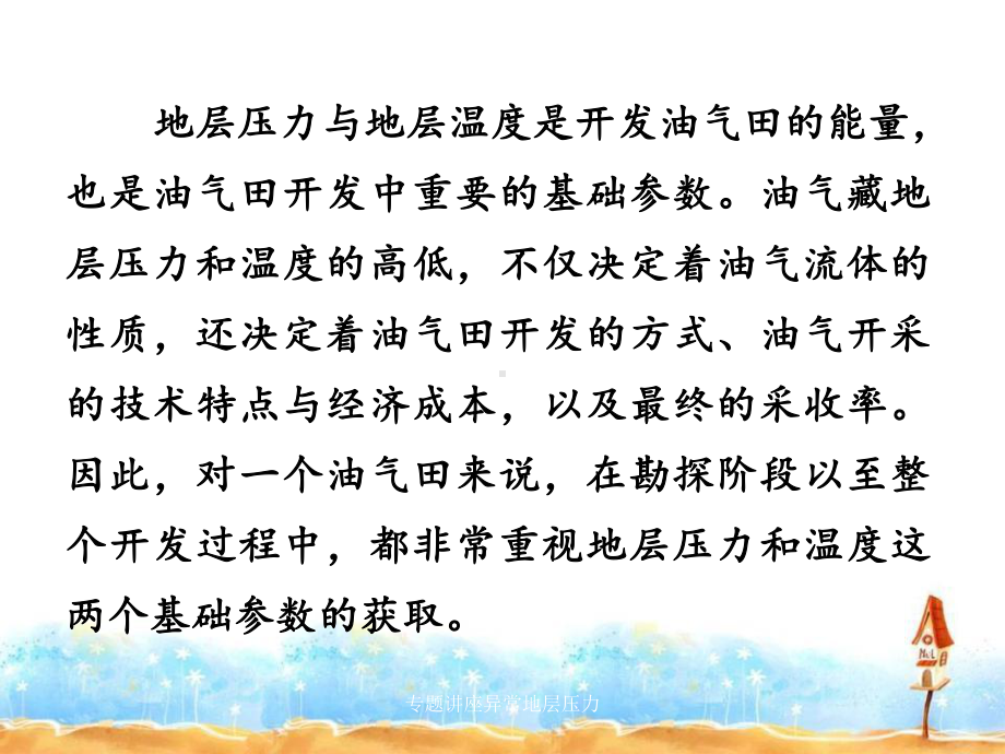 专题讲座异常地层压力课件.ppt_第2页