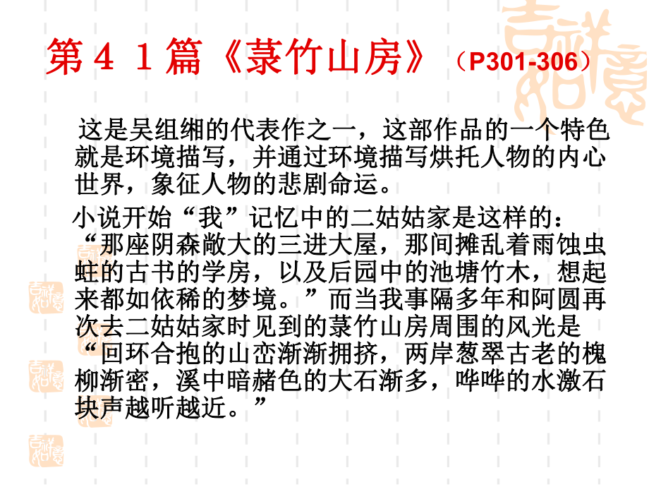 专插本《大学语文》第3部分综述课件.ppt_第2页