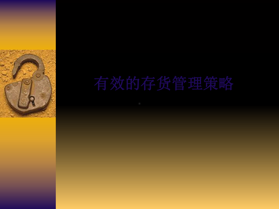 《药店库存管理》课件.ppt_第1页