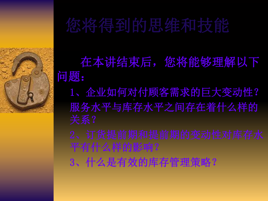 《药店库存管理》课件.ppt_第2页