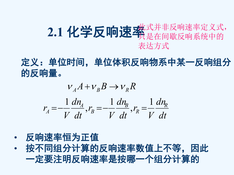 反应工程第二篇课件天大.ppt_第3页