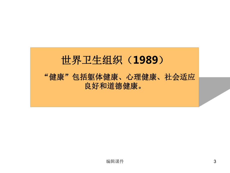 幼儿园教育活动设计与指导(健康)课件.ppt_第3页