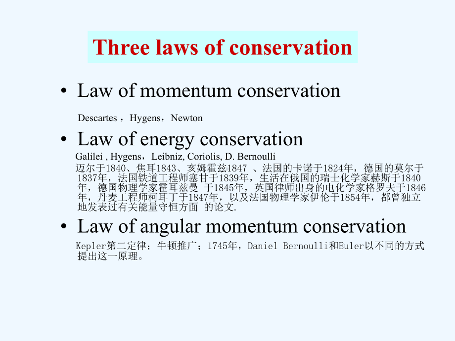 动量守恒定律和能量守恒定律课件.ppt_第3页