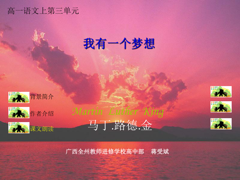 《我有一个梦想》教学课件全面版.ppt_第1页