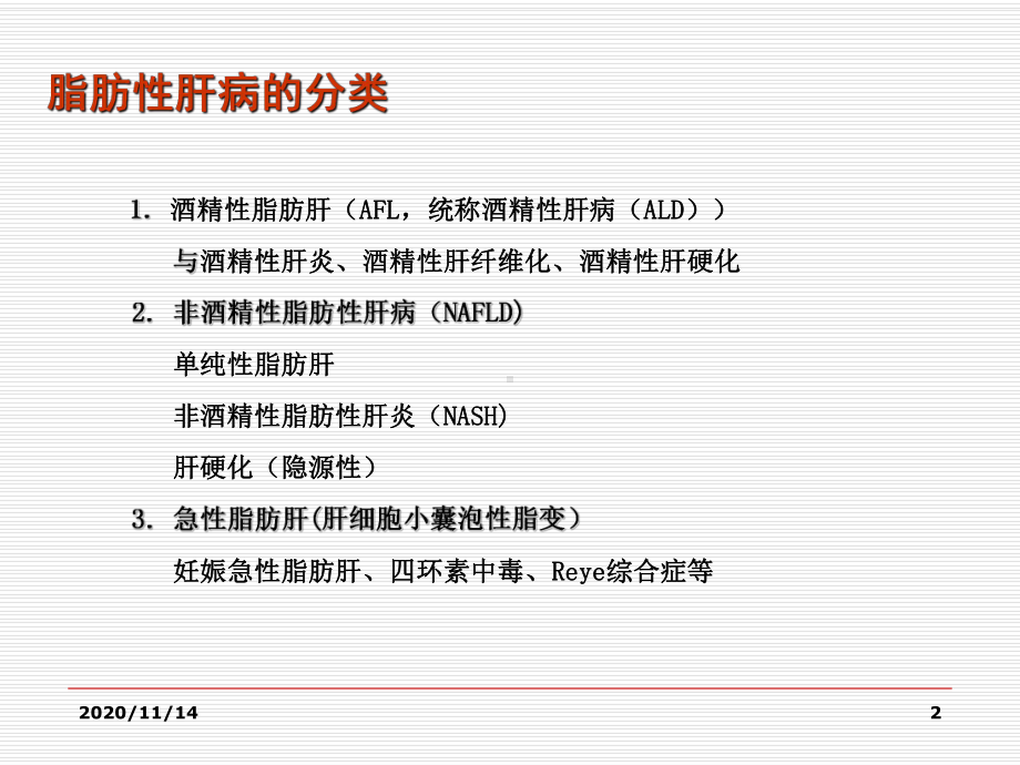 内分泌与肝病课件.ppt_第2页