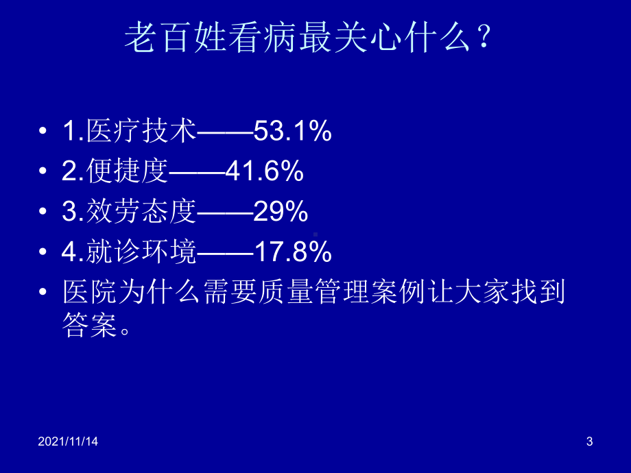 医院质量管理及持t课件.ppt_第3页