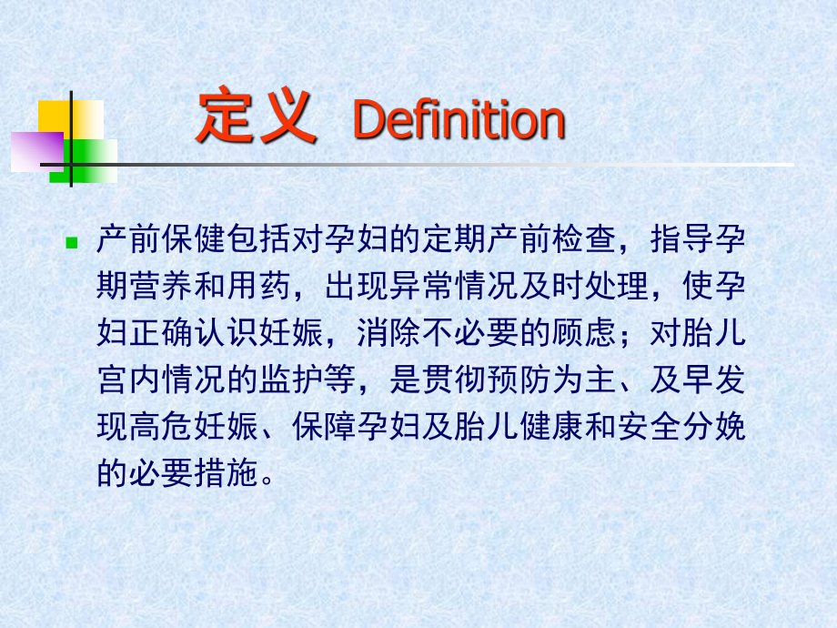 产前保健52854课件.ppt_第2页