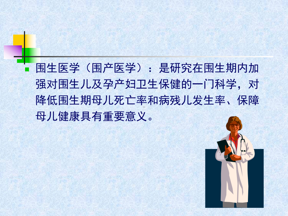 产前保健52854课件.ppt_第3页