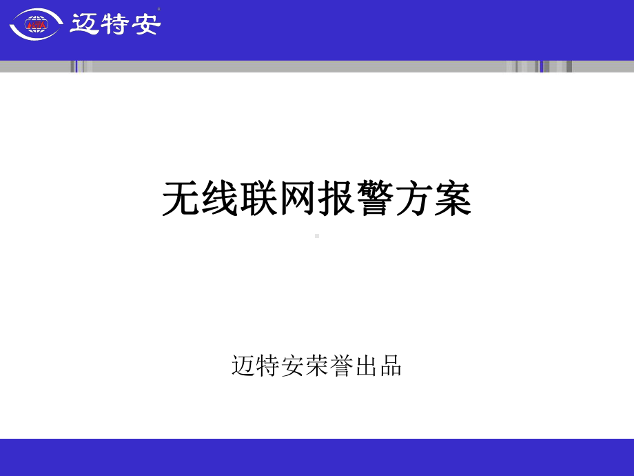 GPRS模块联网报警方案.ppt_第2页