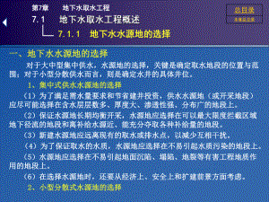 地表水取水工程水资源利用与保护课件.ppt