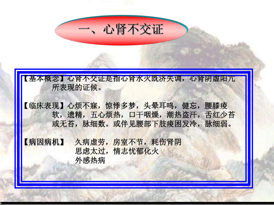 《脏腑兼病辨证》课件.ppt_第2页