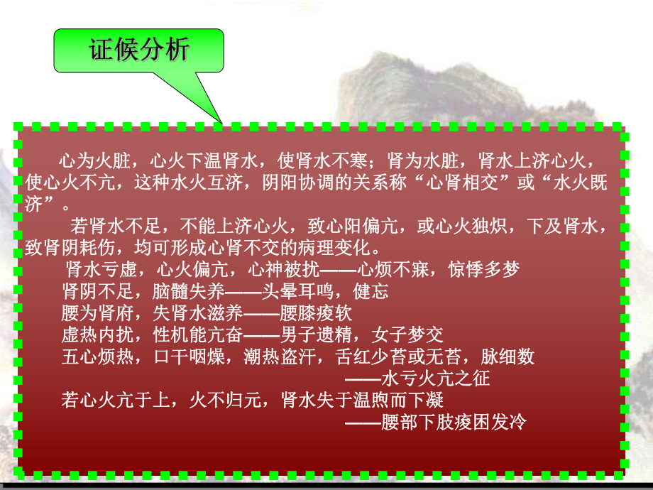 《脏腑兼病辨证》课件.ppt_第3页