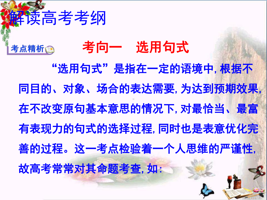 高考复习选用、仿用、变换句式优秀课件26讲义.ppt_第2页