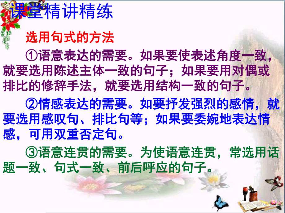 高考复习选用、仿用、变换句式优秀课件26讲义.ppt_第3页