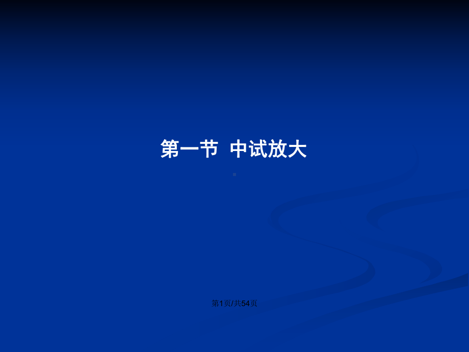 中试放大与生产工艺规程学习教案课件.pptx_第2页