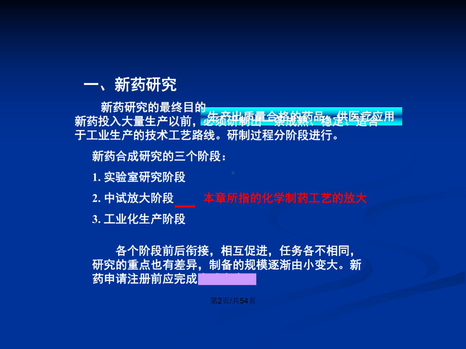 中试放大与生产工艺规程学习教案课件.pptx_第3页