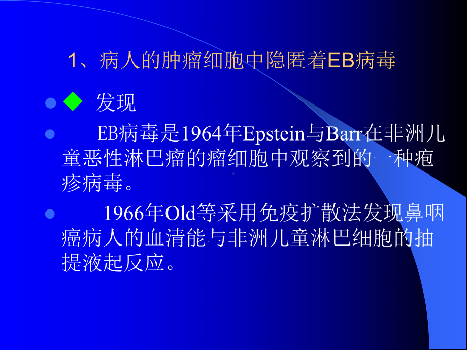 EBV抗体酶联免疫诊断试剂资料课件.ppt_第3页