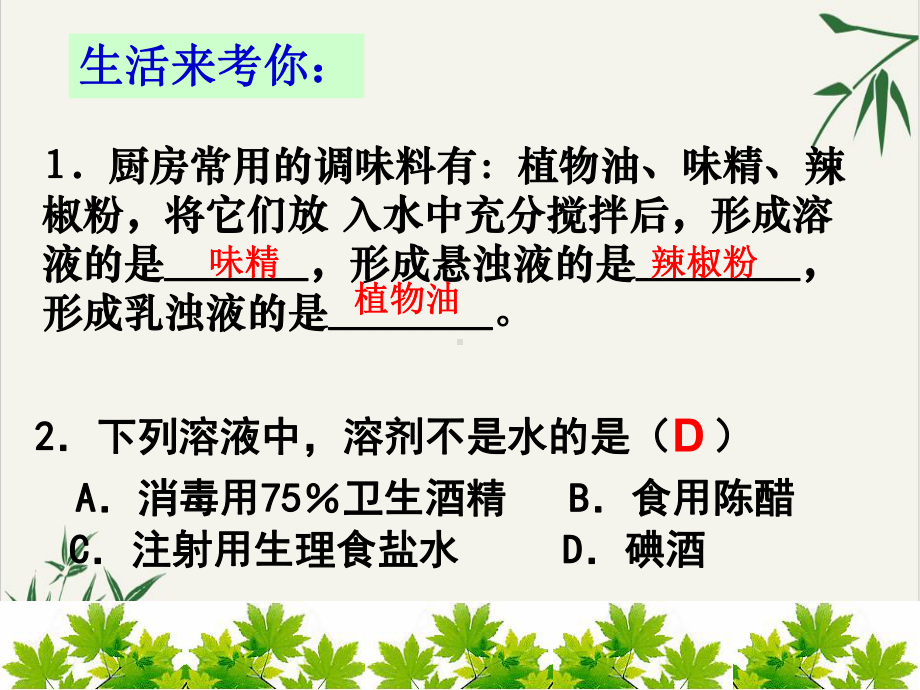 八年级下科学《物质的溶解》课件浙教版.ppt_第3页