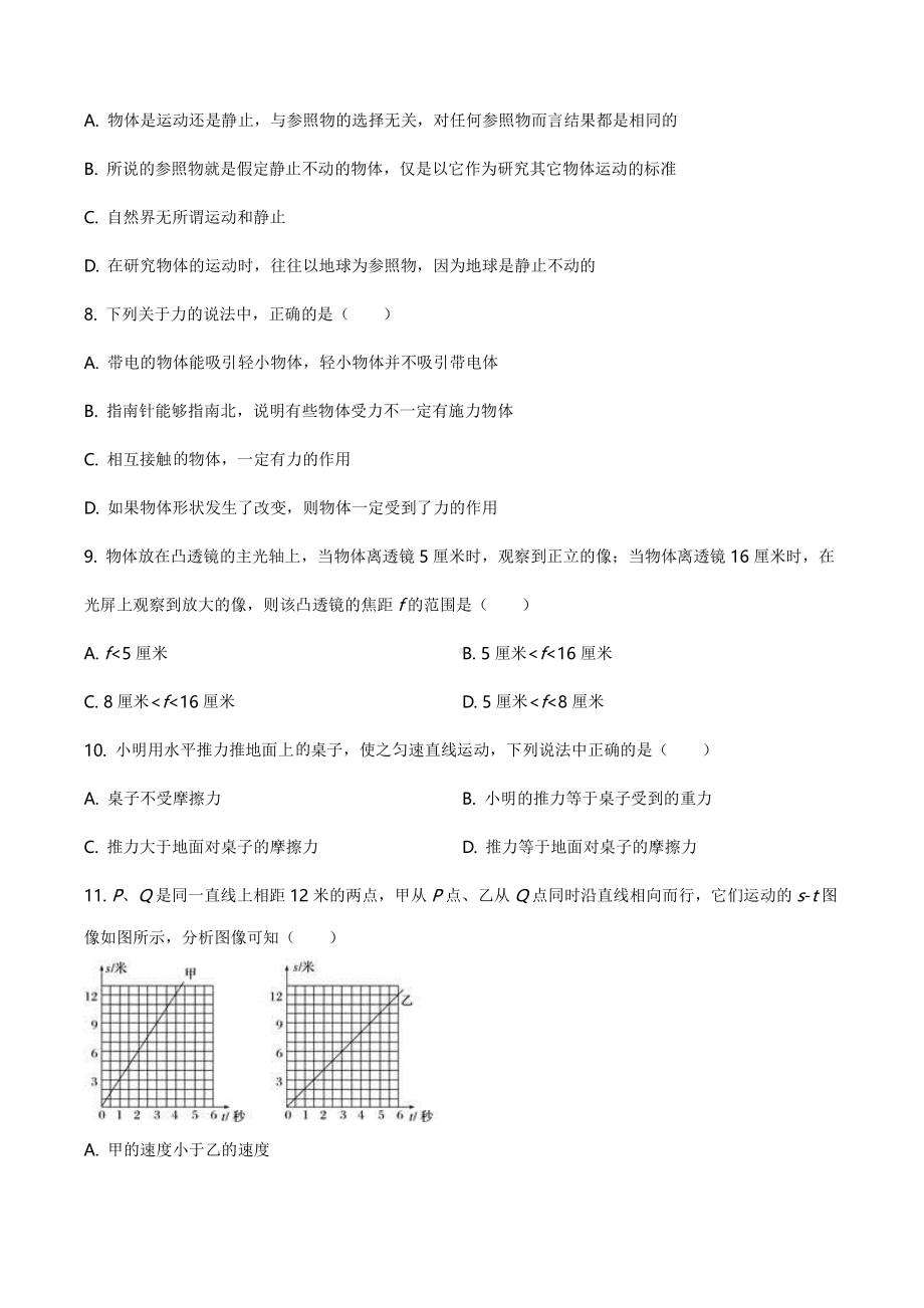 上海市浦东新区2020-20221八年级初二上学期期末物理试卷+答案.pdf_第2页