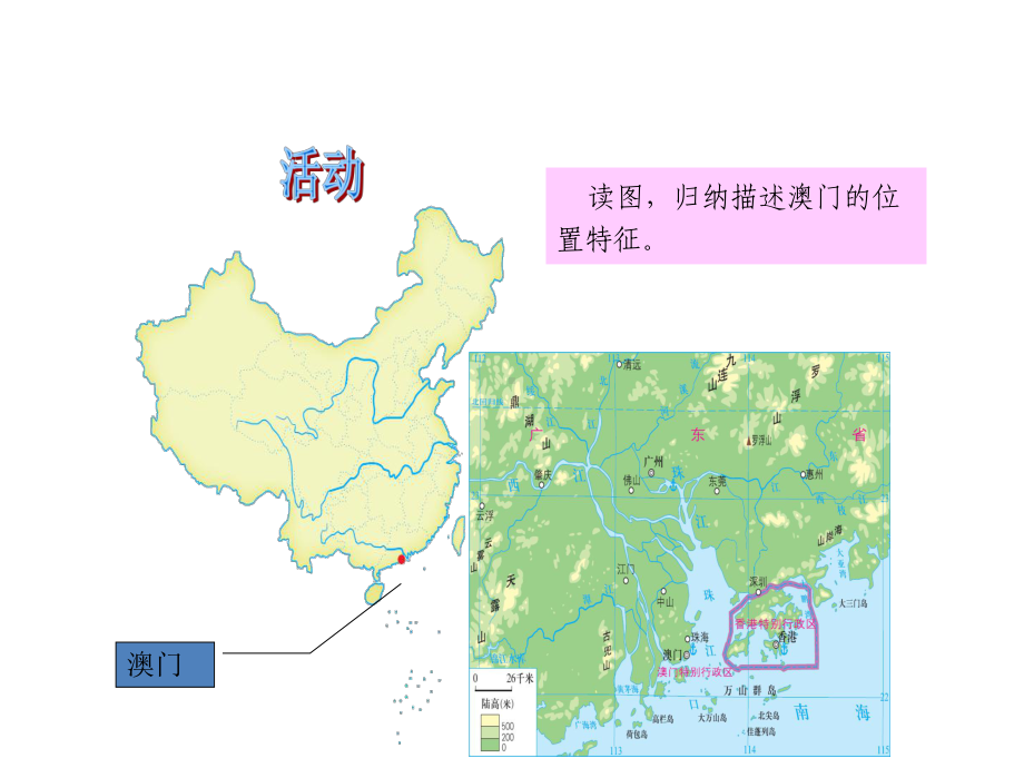 （湘教版）72-澳门特别行政区的旅游文化特色课件.ppt_第3页