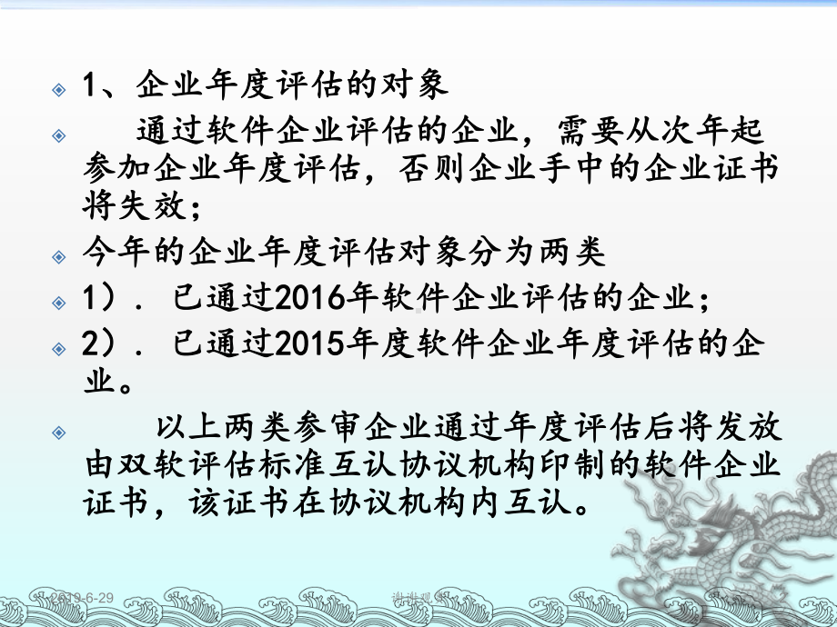 软件企业年度评估课件.pptx_第2页