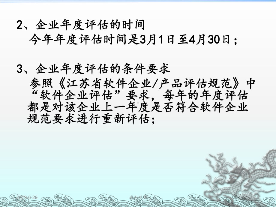 软件企业年度评估课件.pptx_第3页