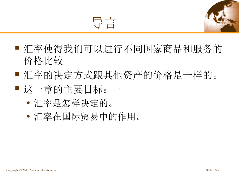 《国际金融CH》课件.ppt_第3页