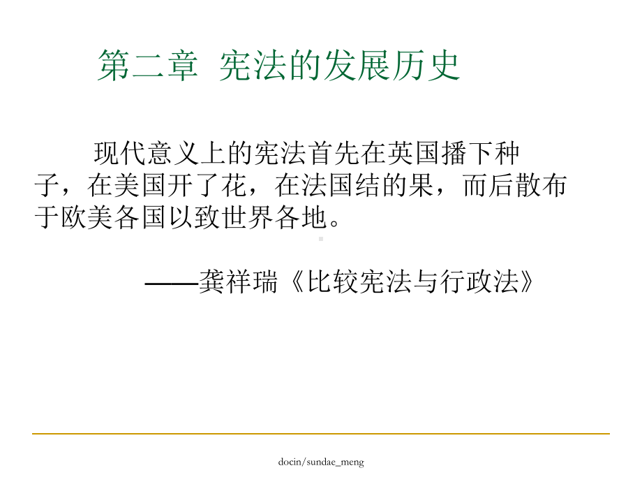 （大学课件）-宪法的发展历史-.ppt_第1页