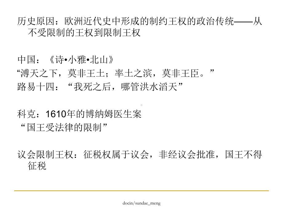 （大学课件）-宪法的发展历史-.ppt_第3页