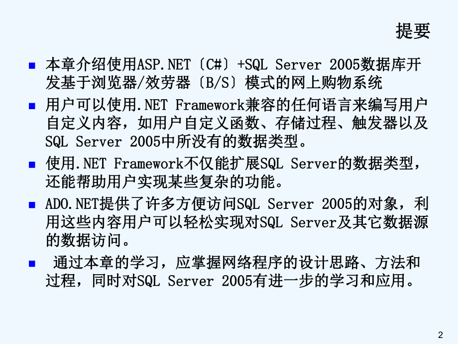 基于BS结构数据库开发技术课件.ppt_第2页