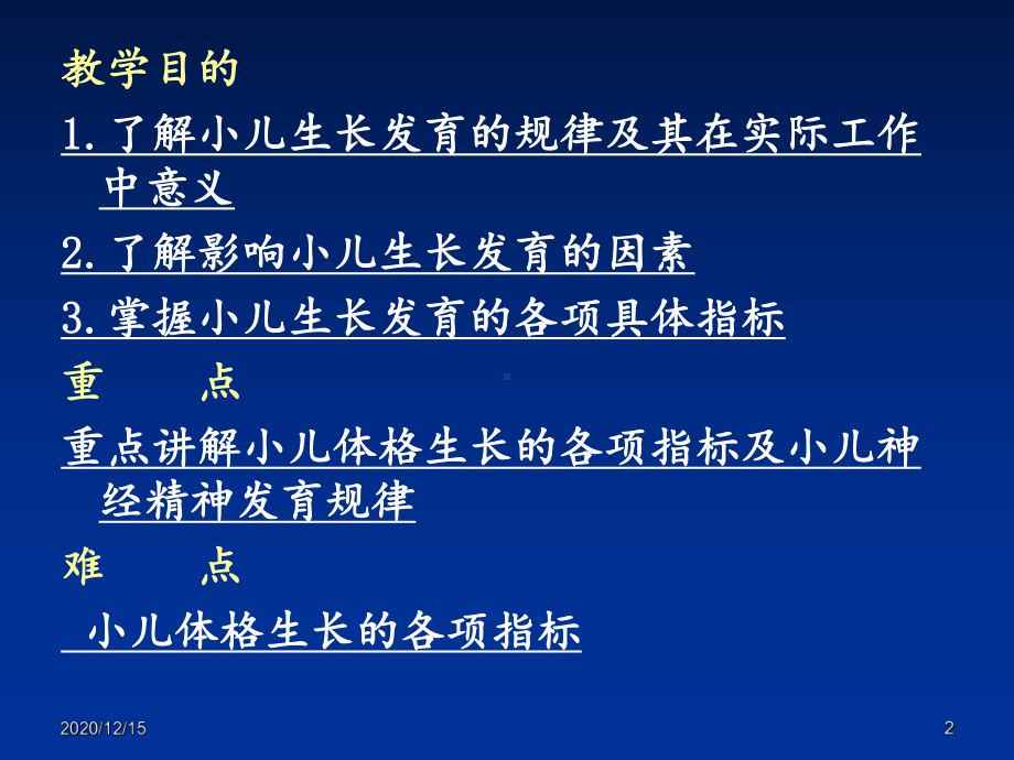 小儿生长发育-课件.ppt_第2页