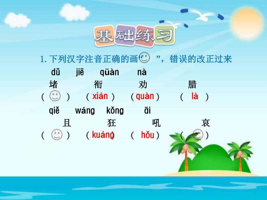 部编版课件寒号鸟课件10.ppt_第2页