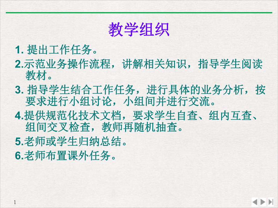 发行债券的核算标准课件.ppt_第3页