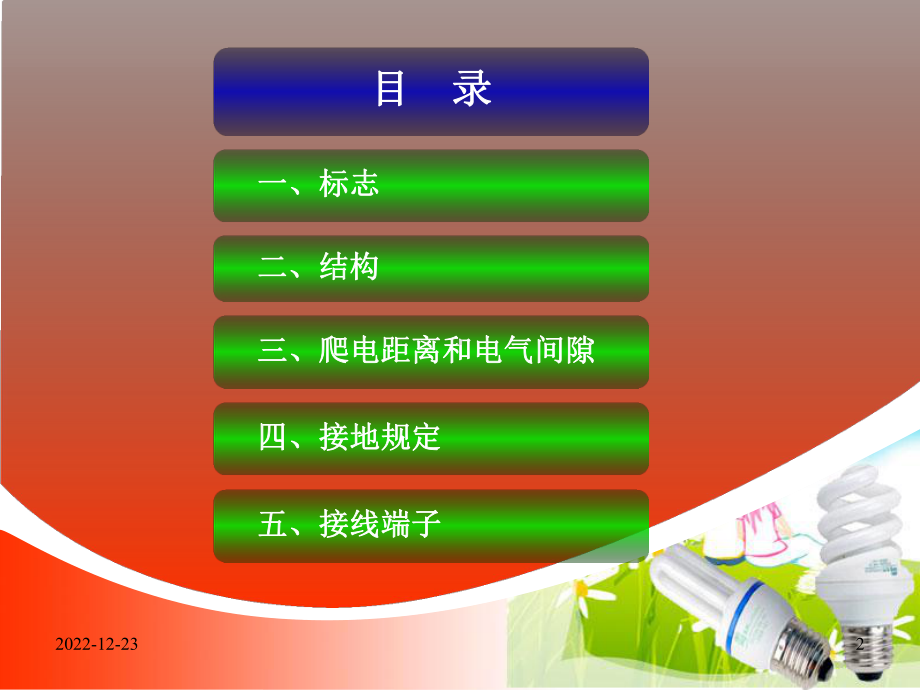 七防触电保护课件.ppt_第2页