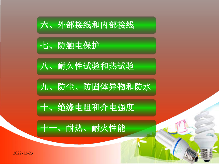 七防触电保护课件.ppt_第3页