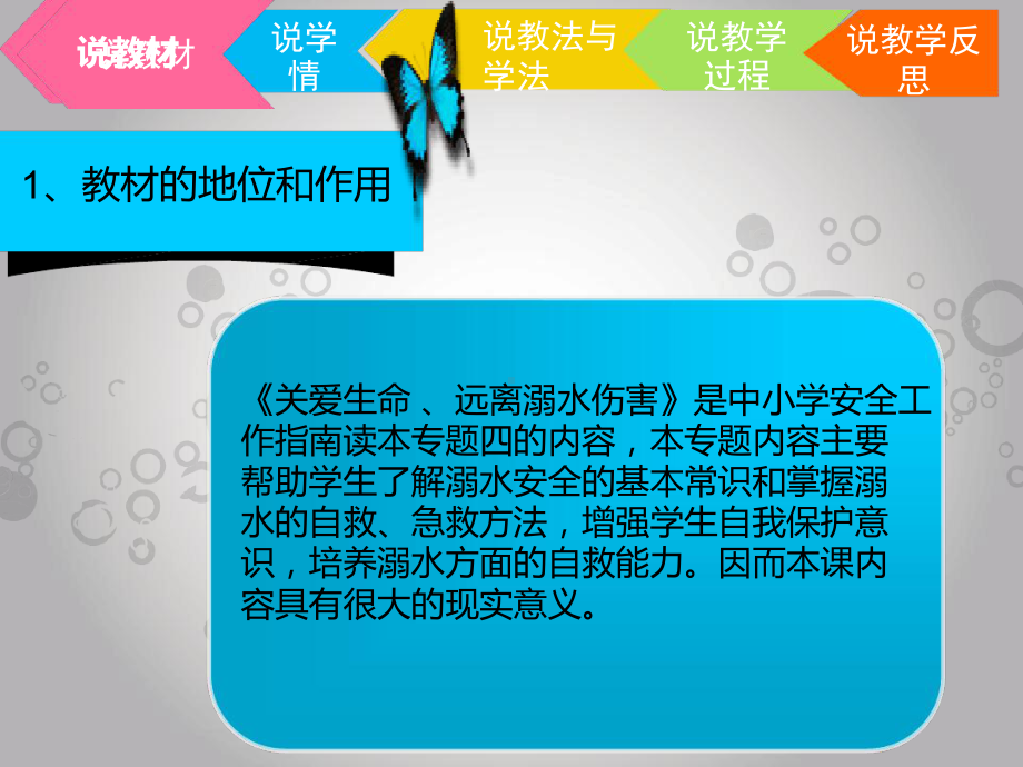 防溺水优秀获奖说课课件.ppt_第3页