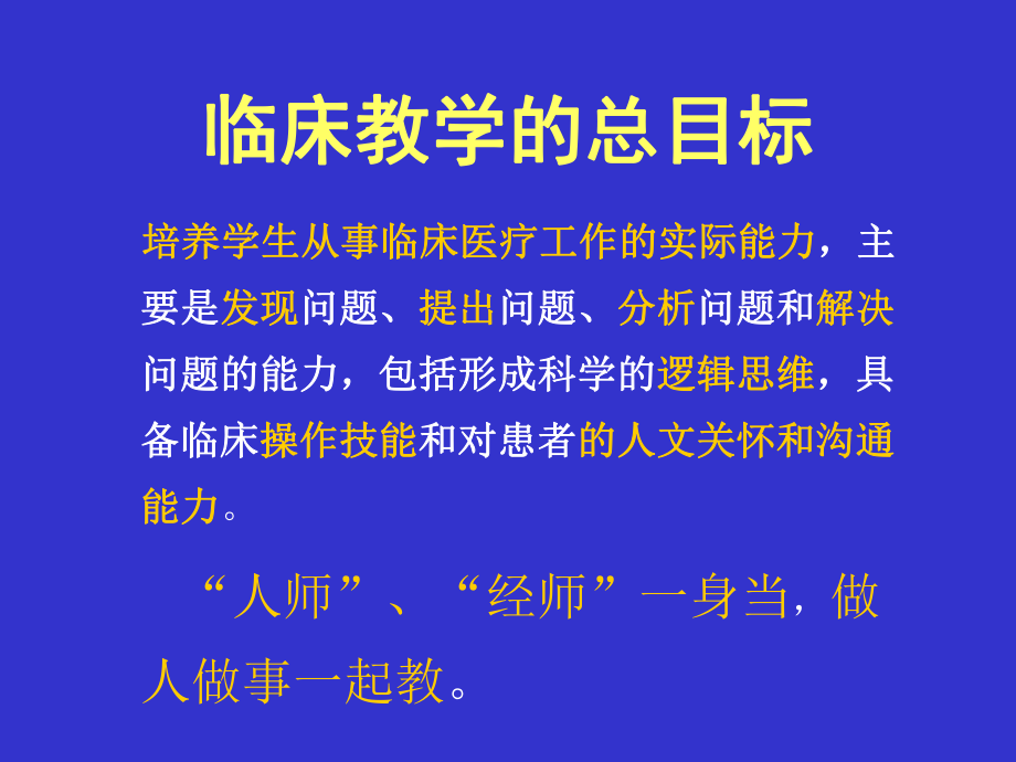 临床教学实施中值得重视的问题课件.ppt_第2页