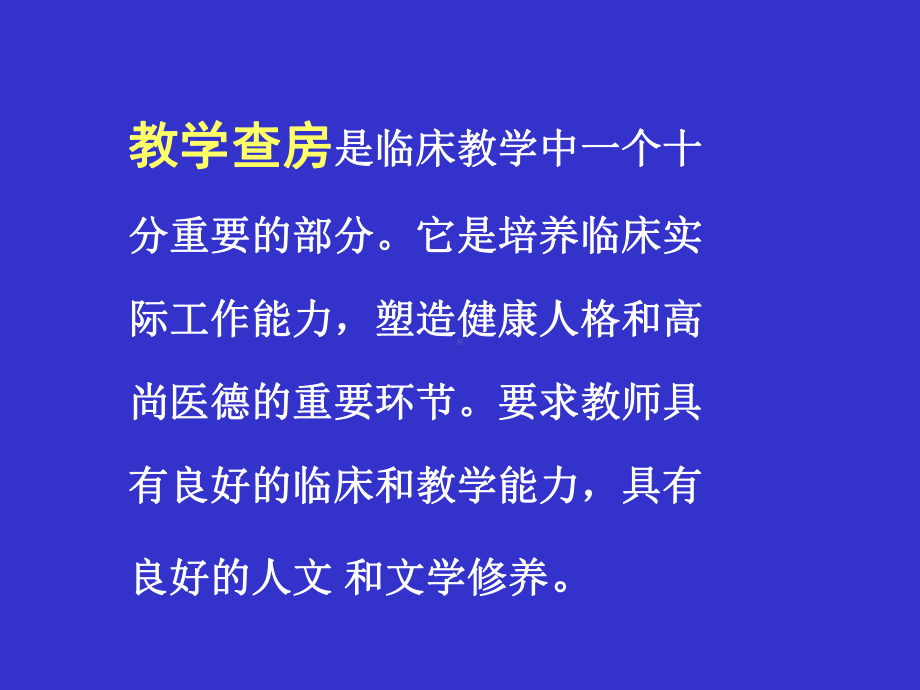 临床教学实施中值得重视的问题课件.ppt_第3页