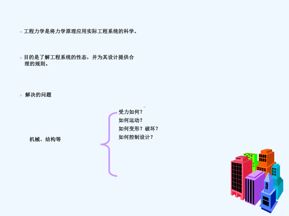 工程力学课件第1章静力学基础.ppt_第2页