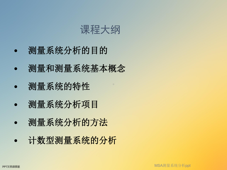 MSA测量系统分析课件-002.ppt_第2页