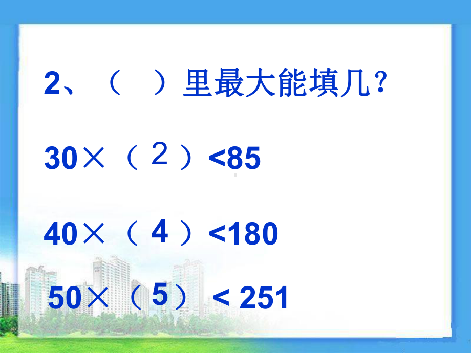 《商一位数的笔算除法》三位数除以两位数的除法课件.pptx_第3页