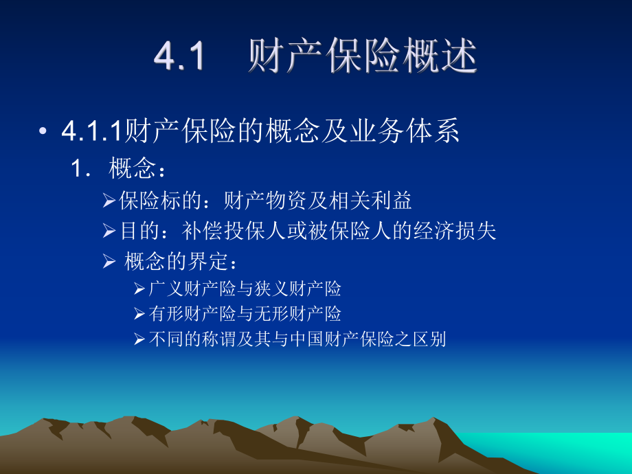 《保险学财产保险》课件.ppt_第3页