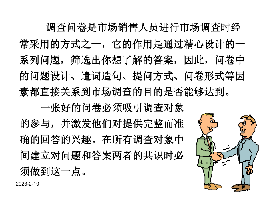 制作市场调查问卷课件.ppt_第3页