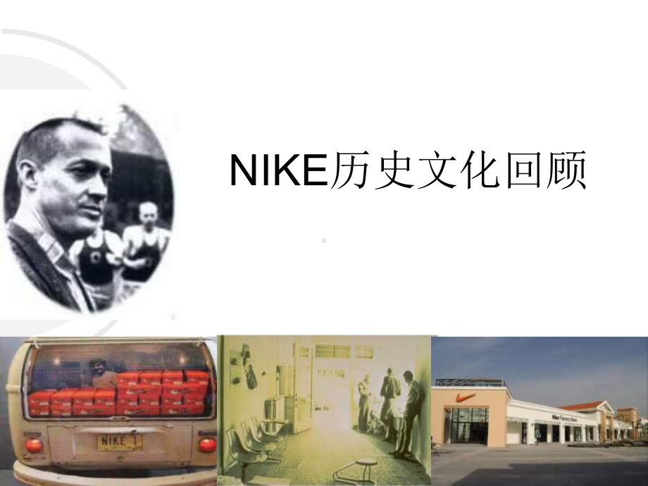 NIKE顾客服务标准-起跑线要点课件.ppt_第3页