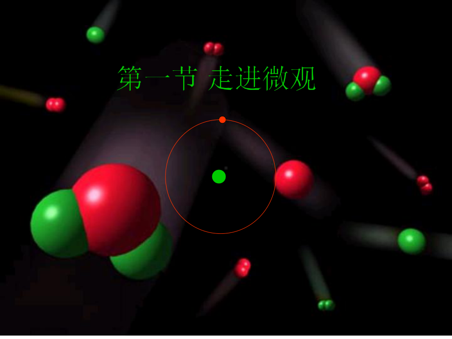 全部小粒子与大宇宙课件.ppt_第2页