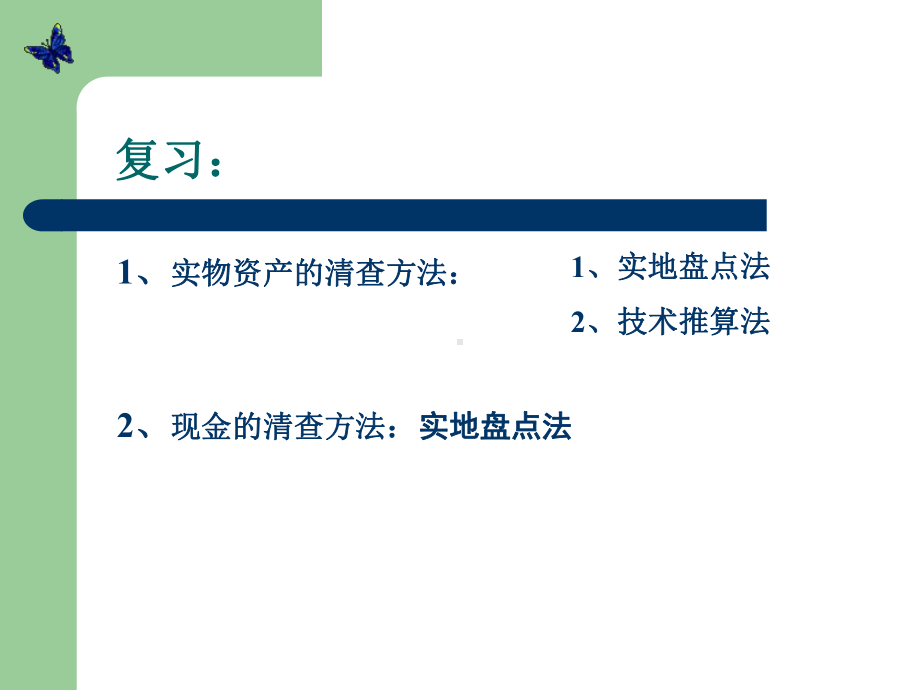 银行存款的清查课件.ppt_第2页