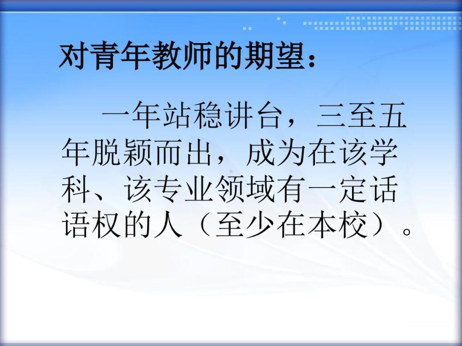 青年教师专业成长与发展课件.ppt_第2页