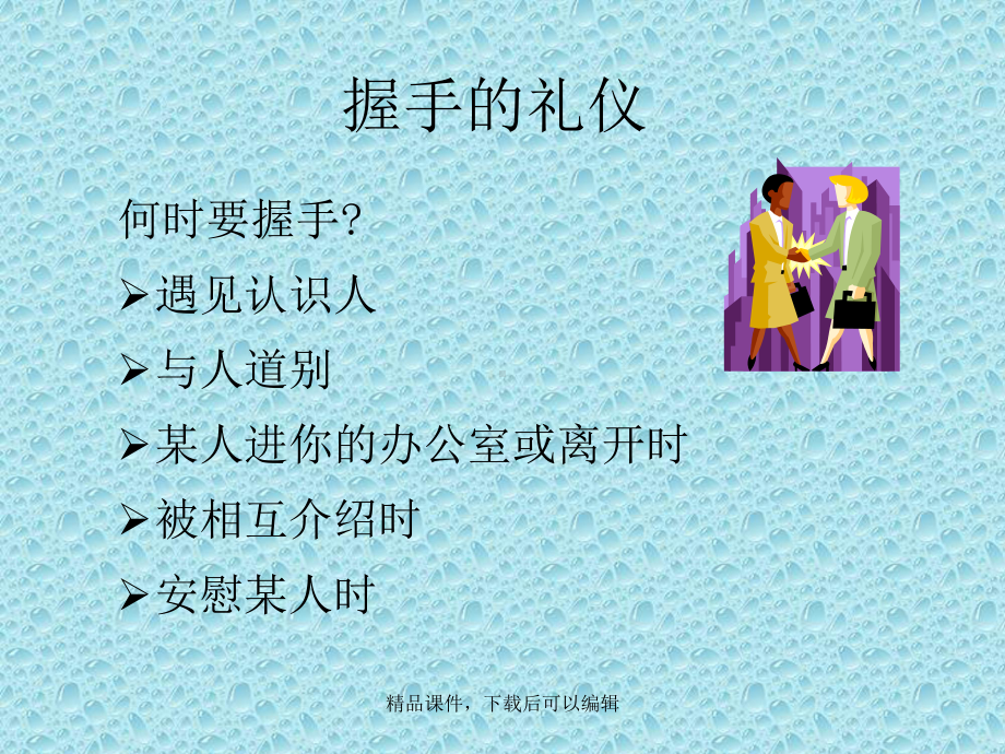 商务礼仪中的握手礼仪-讲义课件.ppt_第2页