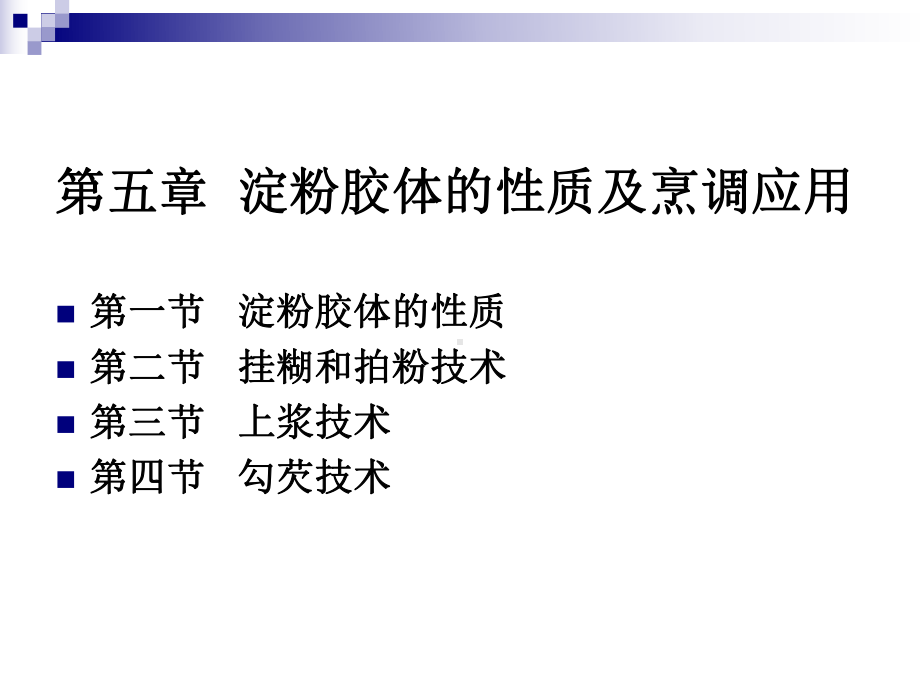 烹调工艺学教材课件.ppt_第2页