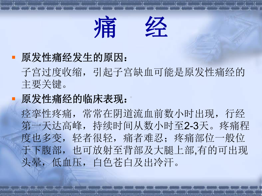 女性常见病知识讲座课件.ppt_第3页